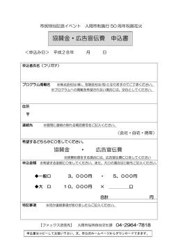 協賛金・広告宣伝費 申込書