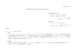 不動産投資信託証券に関する発行者等の運用体制に関する報告書 2016