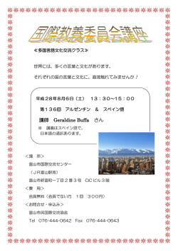 講師 Geraldine Buffa さん