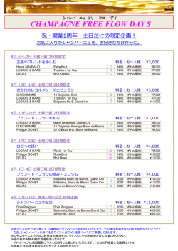 【EVENT】ラ・クール・ド・コンマ 8月にキャンペーンを行います！ 「祝・開業