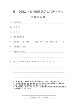 第19回二本松市民音楽フェスティバル