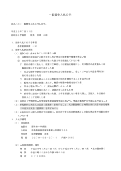Page 1 一般競争入札に付しま い者 又は しない者を代理人。支圏 てい