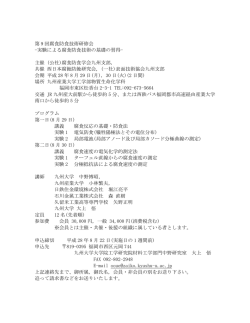 実験による腐食防食技術の基礎の習得