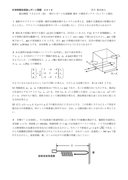 レポート課題