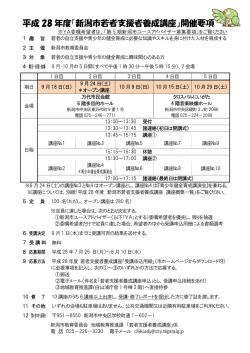 若者支援者養成講座開催要項・受講申込用紙等（PDF版)を