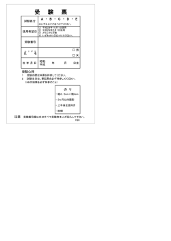 受験票