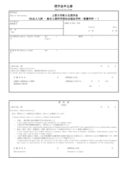 奨学金申込書