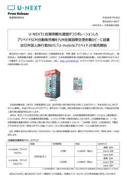 プレスリリース PDF版