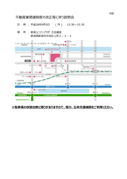 不動産業関連制度の改正等に伴う説明会