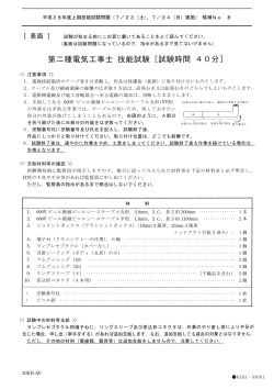 KBH－Ⅿ001 平成28年度上期技能試験問題