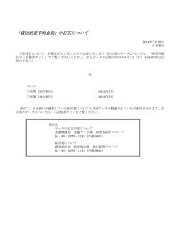 「貸出約定平均金利」の訂正について