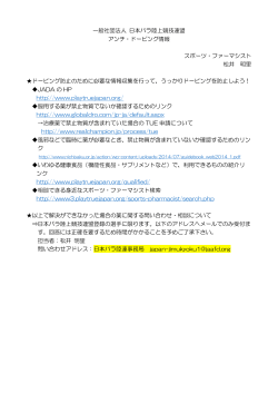 一般社団法人 日本パラ陸上競技連盟 アンチ・ドーピング情報 スポーツ