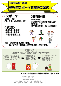 豊明市スポーツ教室の後期日程表を更新しました!