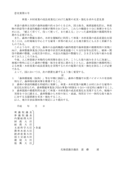 林業・木材産業の成長産業化に向けた施策の充実・強化を