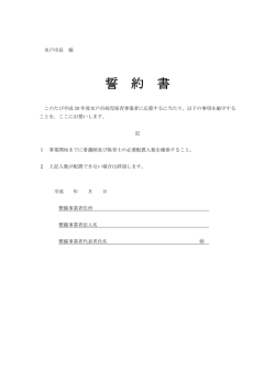 誓 約 書