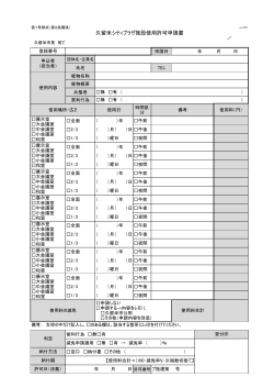 久留米シティプラザ施設使用許可申請書