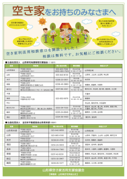 公益社団法人 山形県宅地建物取引業協会 公益社団法人 全日本不動産