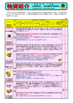 公益財団法人 鹿児島県学校給食会