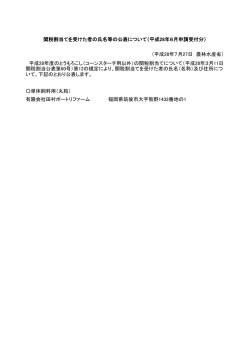 （平成28年7月27日 農林水産省） 単体飼料用（丸粒） 有限会社田村