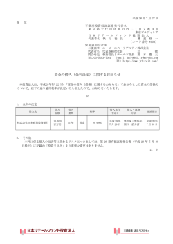 資金の借入（金利決定）に関するお知らせ