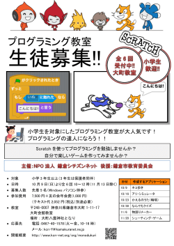 プログラミング教室