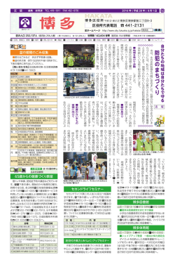 博多区版