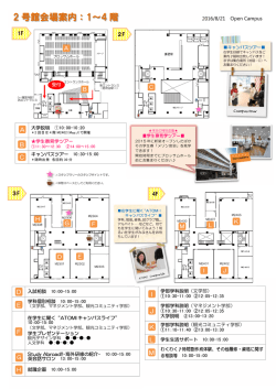 2 号館会場案内：1～4 階