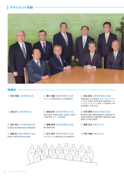マネジメント体制 - 日本ガイシ株式会社