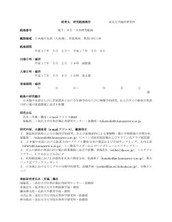 淡青丸 研究航海報告 東京大学海洋研究所 航海番号 KT－05－9次
