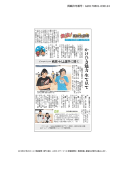 掲載許可番号：G20170801