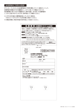 当応募用紙をご利用のお客様へ