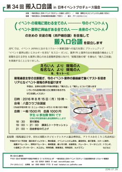 北原隆（現場通信主宰、IESA 国際エキジビッドシステム協会理事長