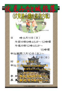 日 時：9月11日（日） 午前の部9時45分～12時頃 午後の部12時45分