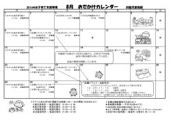 2016年度子育て支援事業 8月 おでかけカレンダー 浜脇児童館版