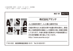 日本経済新聞（朝刊） 2016年 7月 26日号 30面掲載 「日経 IR・投資