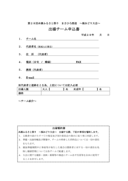 出場チーム申込書
