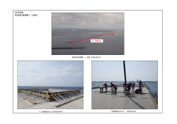 状況写真 防波堤（新港第一）（改良） 3，220m