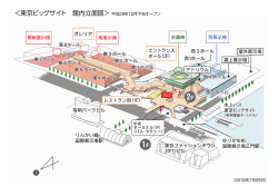 ＜東京ビッグサイト 館内立面図＞