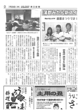 Page 1 @ 7月28日(木)露"東日新聞