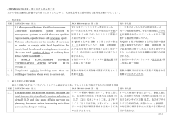 JAB MS305:2015 第 4 版における読み替え表 以下の修正は運用に影響