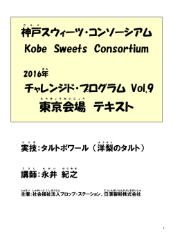 東京 会場 テキスト - 社会福祉法人プロップ・ステーション