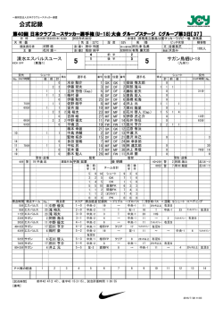 公式記録 - JCY | 一般財団法人日本クラブユースサッカー連盟