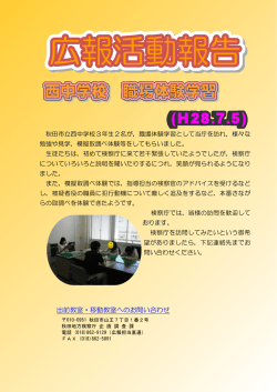 出前教室・移動教室へのお問い合わせ