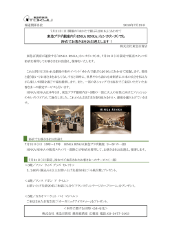 東急プラザ銀座内「HINKA RINKA」（ヒンカリンカ）でも 浴衣でお客さまを