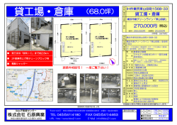 貸工場・倉庫 （68.0坪）