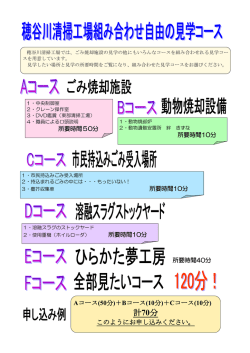 見学コース