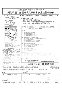 Page 1 お申込・お問合せは 主催 Iss産業科学システムズ TH