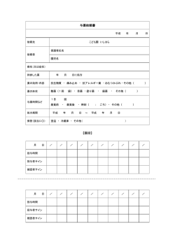 与薬依頼書 【園控】 - こども園 いしはら