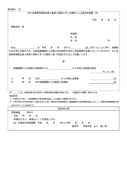 第2号(イ-2)認定申請書(PDF 約79KB)