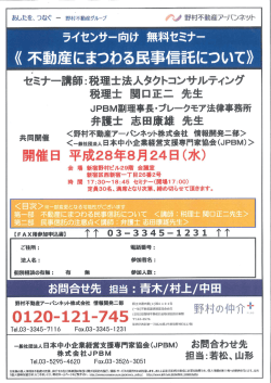 JPBM共済セミナー開催のご案内 - JPBM 一般社団法人 日本中小企業
